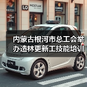 内蒙古根河市总工会举办造林更新工技能培训班(图3) 内蒙古根河市总工会举办造林更新工技能培训班(图3)