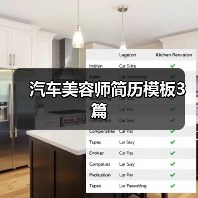 汽车美容师简历模板3篇
