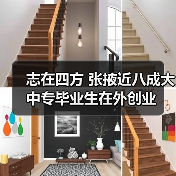 志在四方 张掖近八成大中专毕业生在外创业（图3）