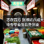 志在四方 张掖近八成大中专毕业生在外创业（图4）