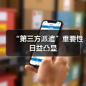 “第三方派遣”重要性日益凸显（图1）