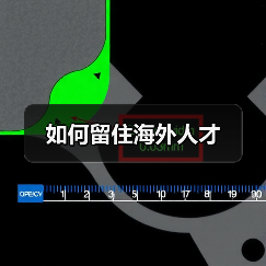 如何留住海外人才(图3) 如何留住海外人才(图3)